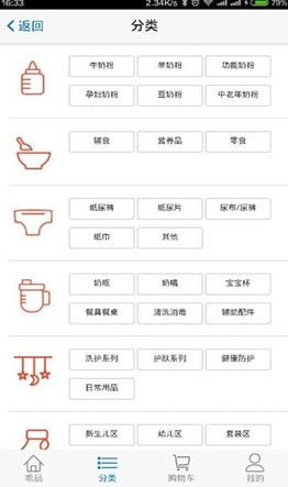 乖品Android版(手機母嬰購物app) v1.0.3 安卓版