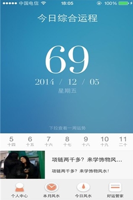 好运日历苹果版(手机日历软件) v3.3.2 官方版