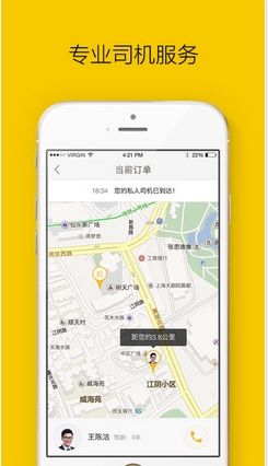 租个司机苹果版for iPhone (手机代驾软件) v1.0 官方版