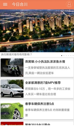 今日合川手机app(安卓本地资讯软件) v3.1 最新版