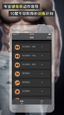 i型男iOS版(手机健身APP) v1.2 苹果版