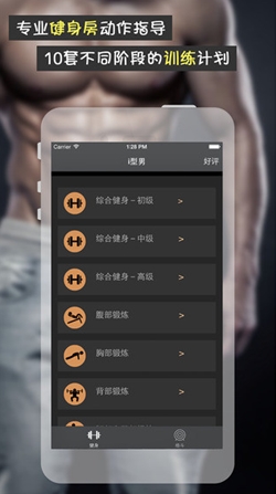 i型男iOS版(手机健身APP) v1.3 苹果版