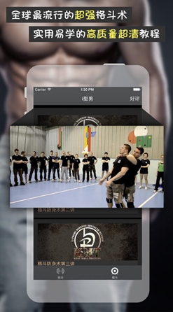 i型男iOS版(手机健身APP) v1.3 苹果版