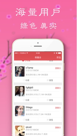 姻缘宝iPhone版(苹果手机婚恋app) v1.3.0 最新版