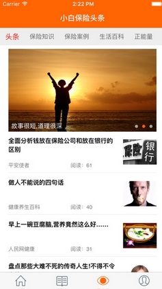 小白保险iPhone版(手机保险软件) v2.2.6 官方苹果版