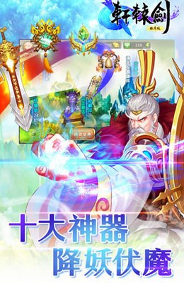 轩辕剑苹果版(手机角色扮演游戏) v1.3 官方iOS版