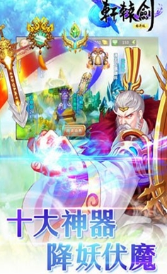 轩辕剑Android版(手机角色扮演游戏) v1.2.0 安卓官网版