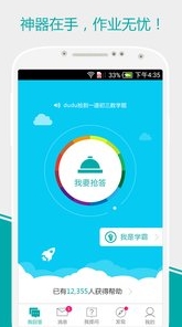 我的作业神器Android版(手机学习软件) v0.7.8 安卓最新版