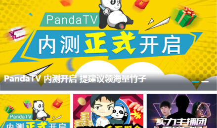 熊猫tv刷竹子辅助