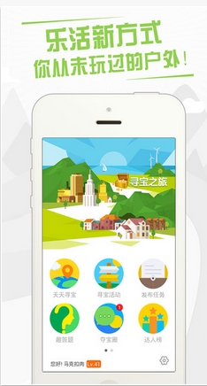 趣尋寶iPhone版(手機戶外活動app) v2.0 官方版