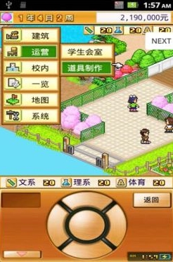 名门口袋学院2无限金币版(手机模拟经营游戏) v1.3.3 免费版