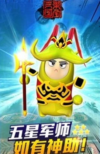 果宝三国无限元宝版(安卓动作手游) v2.13 最新版