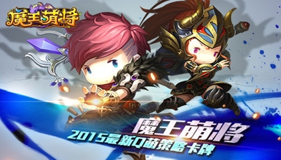 魔王萌将Android版(安卓回合制游戏) v2.3.0.0 手机版