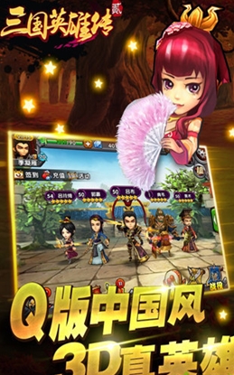 三国英雄传2手机版(安卓RPG策略游戏) v2.3.0 官方版