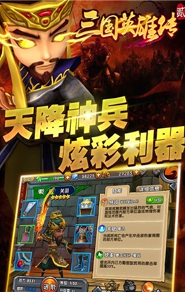 三国英雄传2手机版(安卓RPG策略游戏) v2.3.0 官方版