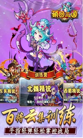 萌回三國Android版v1.1.5.0 安卓版