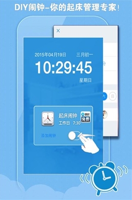 DIY闹钟苹果版(手机闹钟软件) v2.4.27 官方iOS版