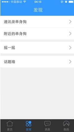单身狗苹果版(手机社交app) v1.8.0 官方版
