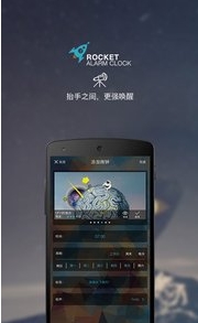火箭闹钟Android版(手机闹钟app) v1.2 最新版