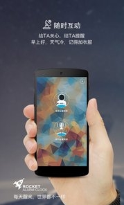 火箭闹钟Android版(手机闹钟app) v1.2 最新版