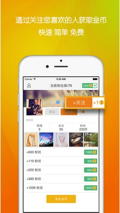 粉丝大厅iPhone版(手机社交软件) v1.3 官方苹果版