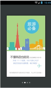 韩语旅游应急999句安卓版for Android (手机韩语学习软件) v1.2.0 官方版
