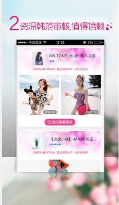 最美韩风苹果版for iPhone (手机购物app) v1.2.7 官方版