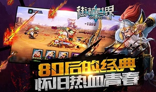 街機世界iOS版(蘋果手機格鬥遊戲) v1.0 官方版