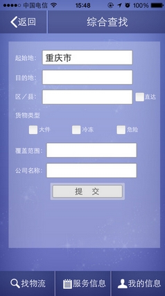 找物流苹果版(手机物流查询app) v4.5.1 官方最新版