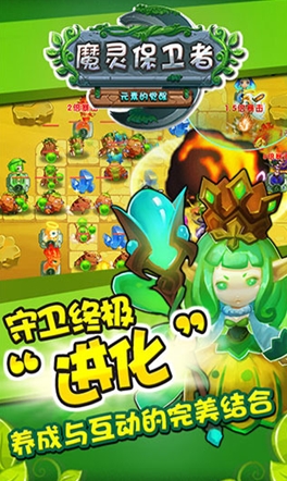 魔灵保卫者Android版v1.7.1.1 安卓最新版