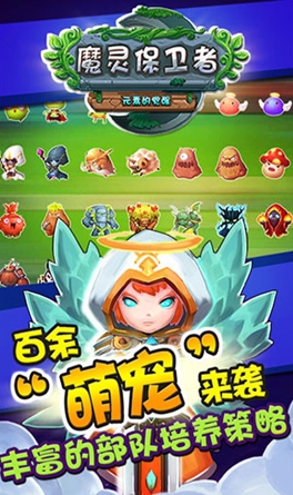 魔灵保卫者Android版v1.7.1.1 安卓最新版