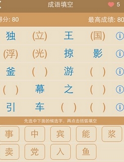 成語填空IOS版(蘋果填空遊戲) v1.6 iphone版