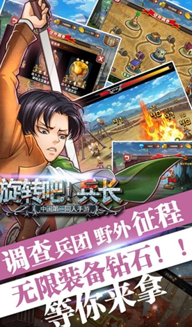 旋转吧兵长安卓手机版for Android v1.11.0 最新版