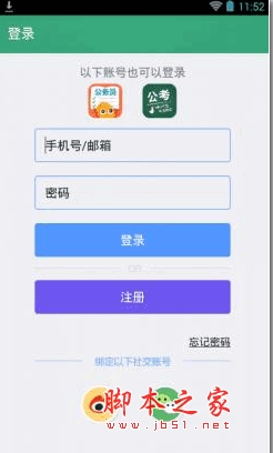 天天模考android版(手機公務員行測模擬考試APP) v1.5.5 官方安卓版