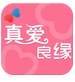 真爱良缘苹果版(IOS相亲软件) v1.2 iphone版