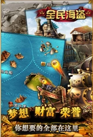全民海盗安卓版(手机策略游戏) v1.2 最新版