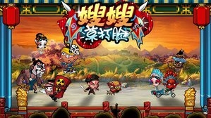 嫂嫂莫打臉安卓版(手機休閑遊戲) v1.4.0 官方版