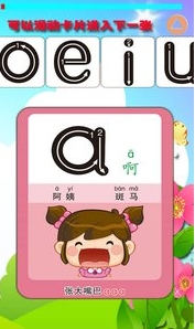 儿童拼音游戏安卓版(手机拼音游戏) v2.6 最新版