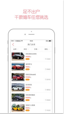 婚车找找手机版(IOS婚礼服务app) v2.4.0 苹果版