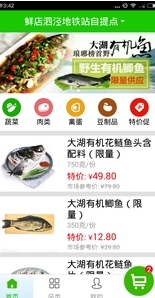 人人菜场安卓版(手机生鲜购物软件) v2.3.0 android版