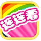 连连看iPhone版(苹果连连看游戏) v2.7 免费手机版