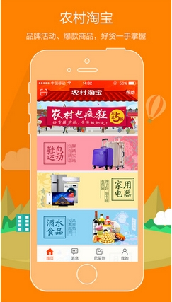 农村淘宝苹果版(手机购物app) v5.4.0 官方版