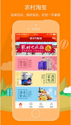 農村淘寶蘋果版(手機購物app) v5.4.0 官方版
