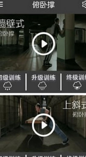 完美囚徒健身iphone版(苹果健身软件) v1.3 IOS最新版