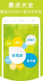 侠侣周边游正式版(手机旅游软件) v6.4.4 安卓版