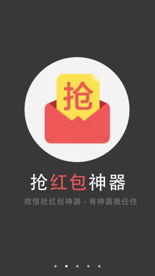 2015雙十一搶紅包神器安卓版for Android v1.12.4 最新版