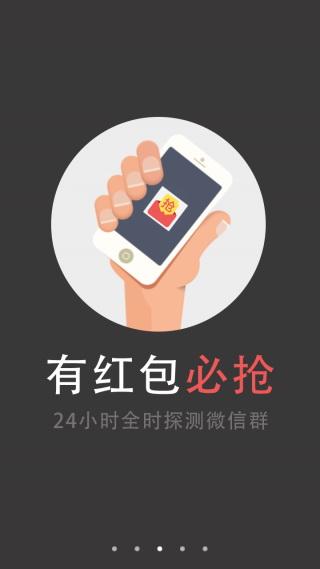 2015雙十一搶紅包神器安卓版for Android v1.12.4 最新版