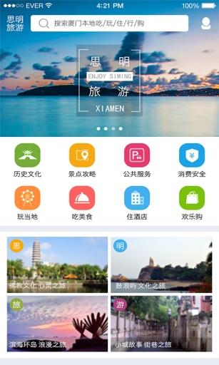 思明旅游安卓版(手机旅游软件) v1.4 官方版