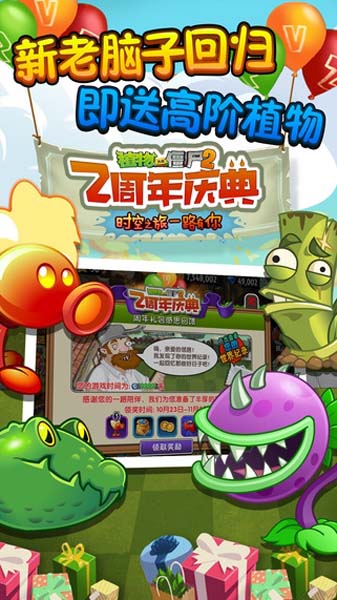 植物大戰僵屍2兩周年版(休閑手遊) v1.10.2 無限鑽石版