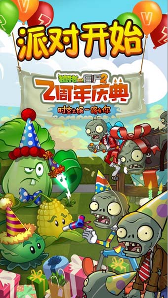 植物大战僵尸2两周年iOS版(手机休闲游戏) v1.8.2 官方版